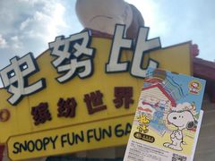 -史努比缤纷世界