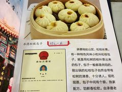 菜单-清宫宴酒楼·计氏松枝包子