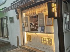 门面-眞宗·椰汁是大王(小娄巷店)