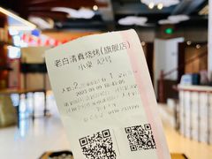 -老白清真烧烤(锦州旗舰店)