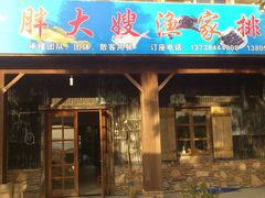 门面-胖大嫂渔家排档(半边山店)