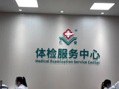-广州仁爱天河医院体检中心