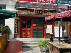 -富华斋饽饽铺·宫廷糕点·伴手礼(护国新天地店)