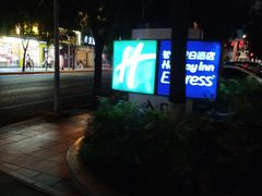 -成都鼓楼智选假日酒店-餐厅