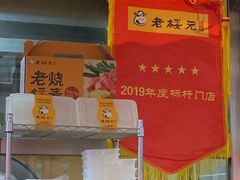 -老绥元烧麦·家常菜(大召店)