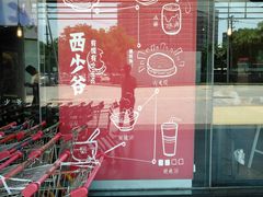 -西少爷(五道口店)