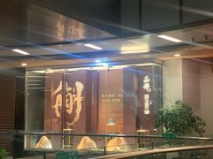 -品粹徽园·家常安徽菜