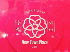 -新城市广场