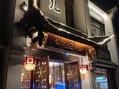 门面-千岛湖小鱼儿·淳安匠心农家菜