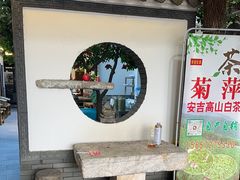 -李东农庄(中南百草园地标店)