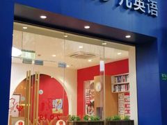 -奇尔思青少儿·语言·艺术·演讲(顾戴路店)