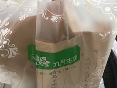 -九月生活(新市街店)
