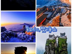 -梵净山旅游区