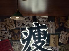 -你又瘦了小酒馆(奥体店)
