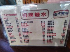 -港湾糖水