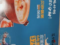-花少爷的粥(中贸广场店)