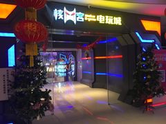 -核客电玩城(东门店)