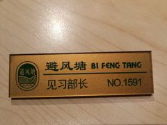 -避风塘(百联东郊店)