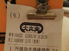 账单-大家乐(广州荔湾领展广场店)
