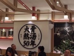 -味千拉面(广州白云机场T1西二店)