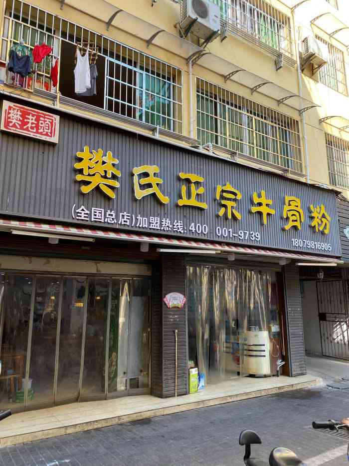 樊老头樊氏正宗牛骨粉(七小抚州弄店)-"第一天到景德镇,不知道吃什么