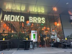 -Moka Bros 摩卡站(嘉华店)