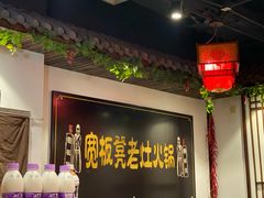 大堂-宽板凳老灶火锅(南礼士路店)