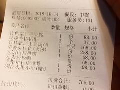 账单-同庆楼(金宝汇店)