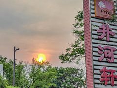 -苏淮景·苏闽融创菜·海鲜(原空港井河轩店)