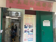 -添發碗仔翅美食