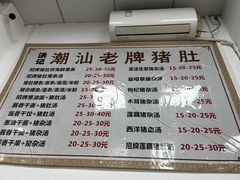 -老字號·桥下猪肚(龙眼南路店)