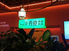 -夯鱼烤鱼·尔滨地标美食(国展店)