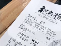 -和府捞面(天河领展广场店)