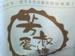 -芳叔(动漫星城店)