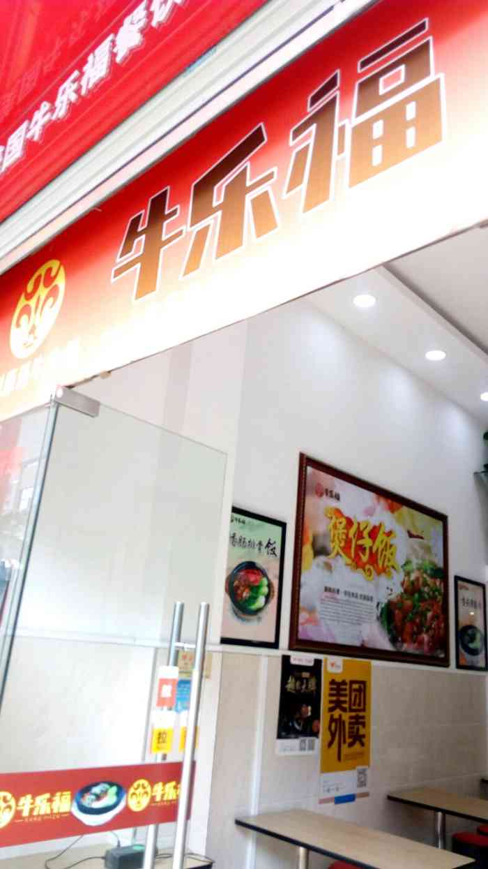 牛乐福-"就在万秀东门那里,很好找,味道一般,可以."-大众点评移动版