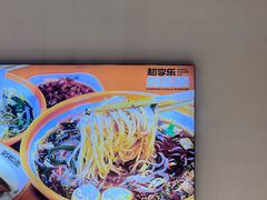 -超享乐剁椒面(元谷店)