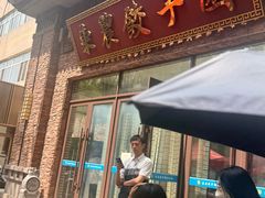 -东北农业大学饺子园
