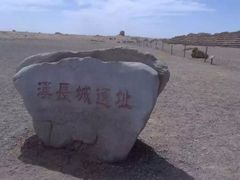 -汉长城遗址