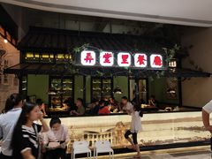 门面-弄堂里(雨花客厅店)
