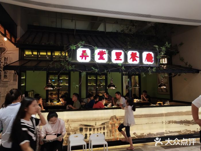 弄堂里(雨花客厅店)门面图片