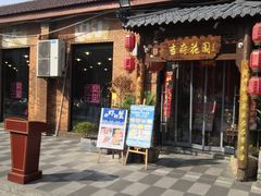 -梁溪河畔·吉府花园(南长街南下塘店)