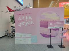 -福州长乐国际机场