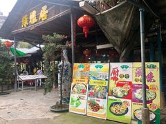 门面-绿雅居原生态农庄(小涌店)
