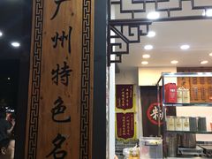 -芝麻糊世家(西华店)