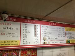 -四平包子铺