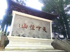 -径山寺