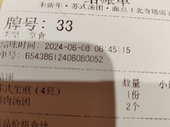 -朱新年·苏式汤团·面点(北寺塔店)