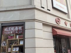 -中国照相馆(王府井店)