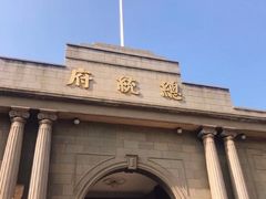 -南京中国近代史遗址博物馆(南京总统府)