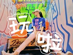 -沙坡尾艺术西区